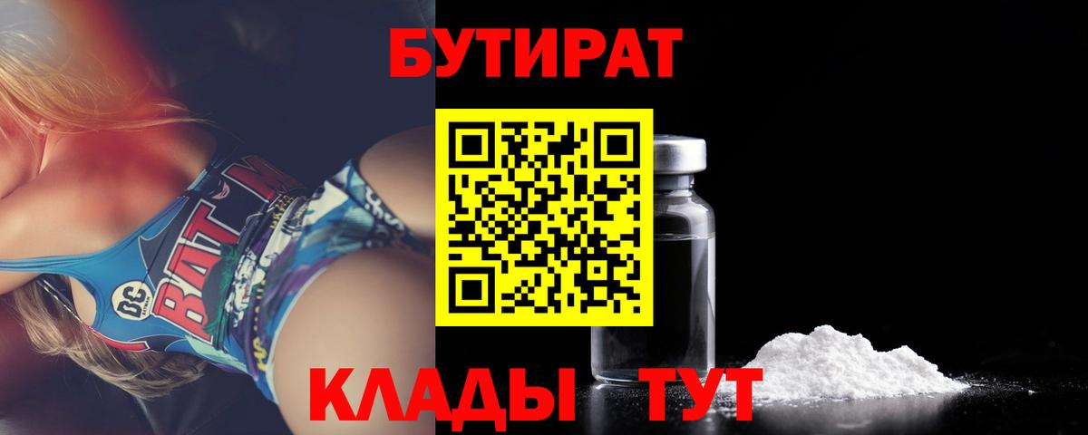Бутират  Вход с VPN  Кашира  БУТИРАТ GHB 