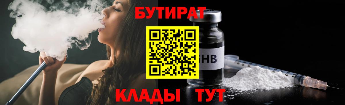 Бутират 1.4BDO Кашира
