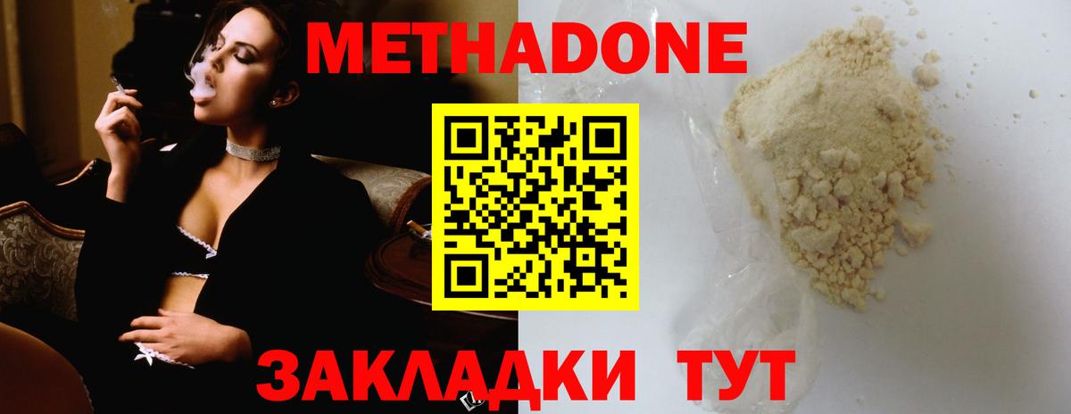 МЕТАДОН белоснежный  Метадон кристалл  Вход с VPN  Кашира 